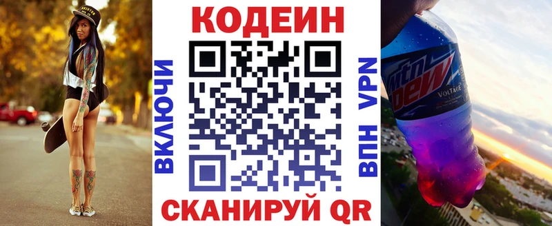 купить закладку  Шебекино  ОМГ ОМГ вход  Codein напиток Lean (лин) 